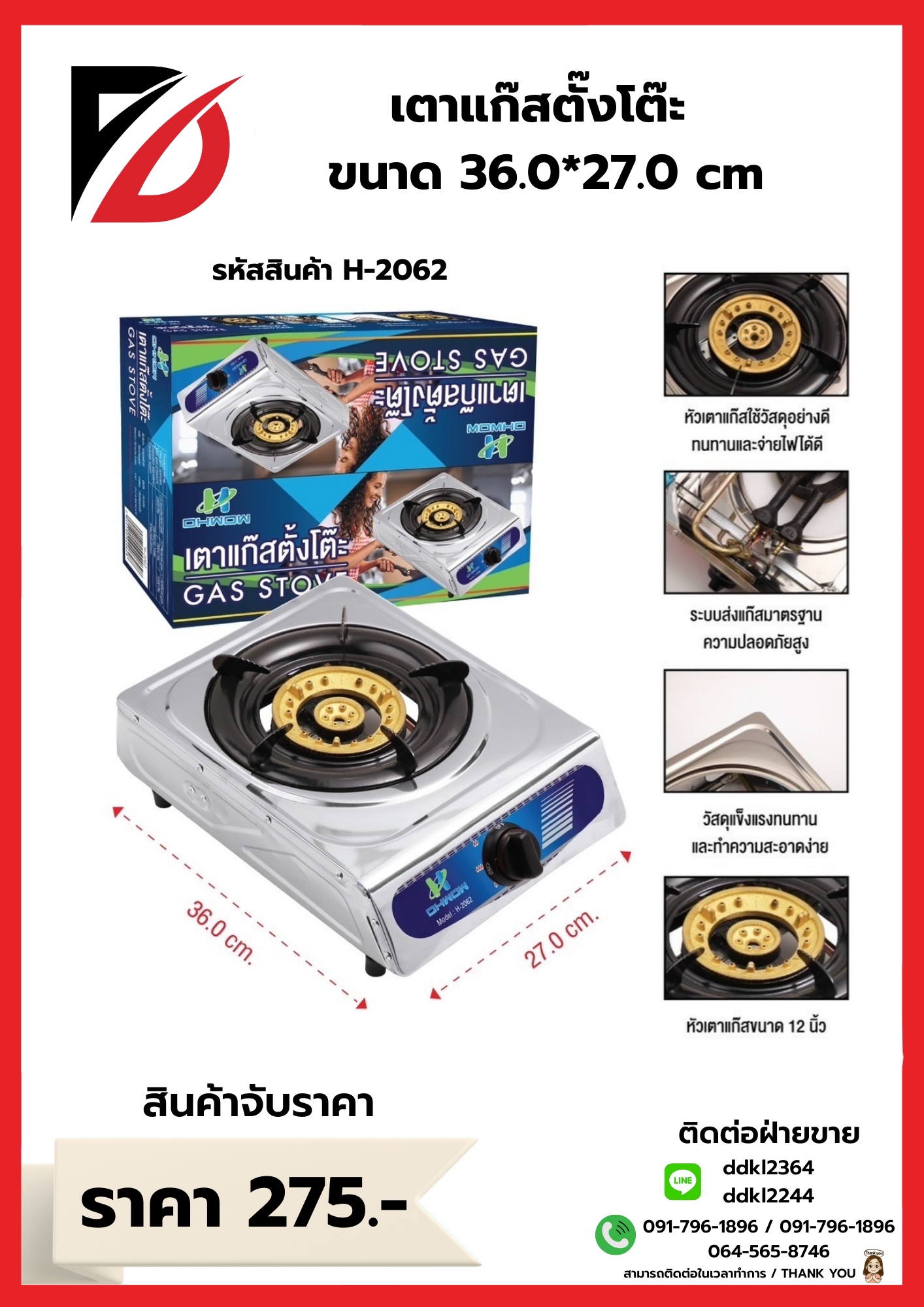 เตาแก๊สตั้งโต๊ะ ขนาด 36*27 cm
