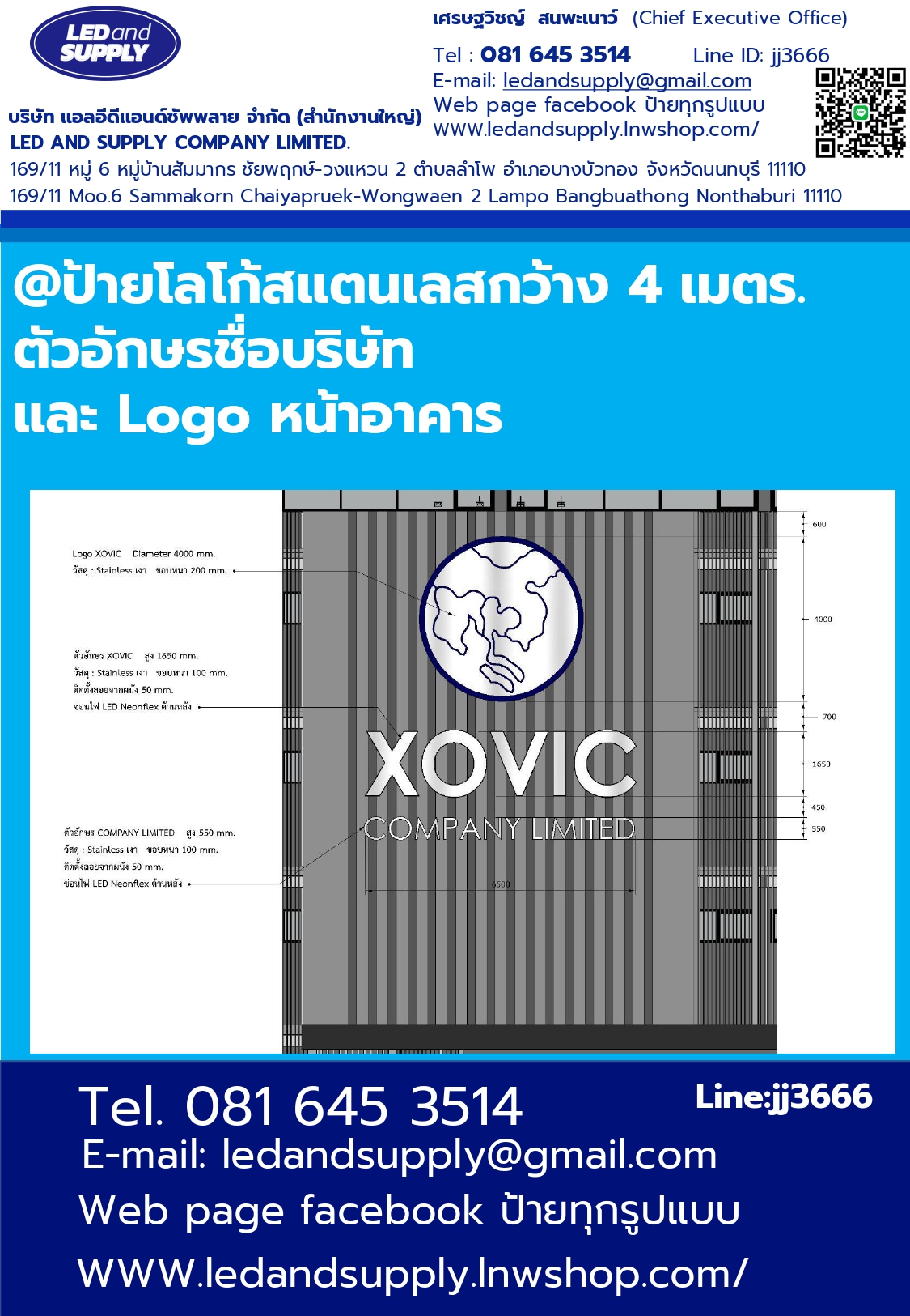 ป้ายโลโก้สแตนเลสกว้าง 4 เมตร. ตัวอักษรชื่อบริษัท และ Logo หน้าอาคาร