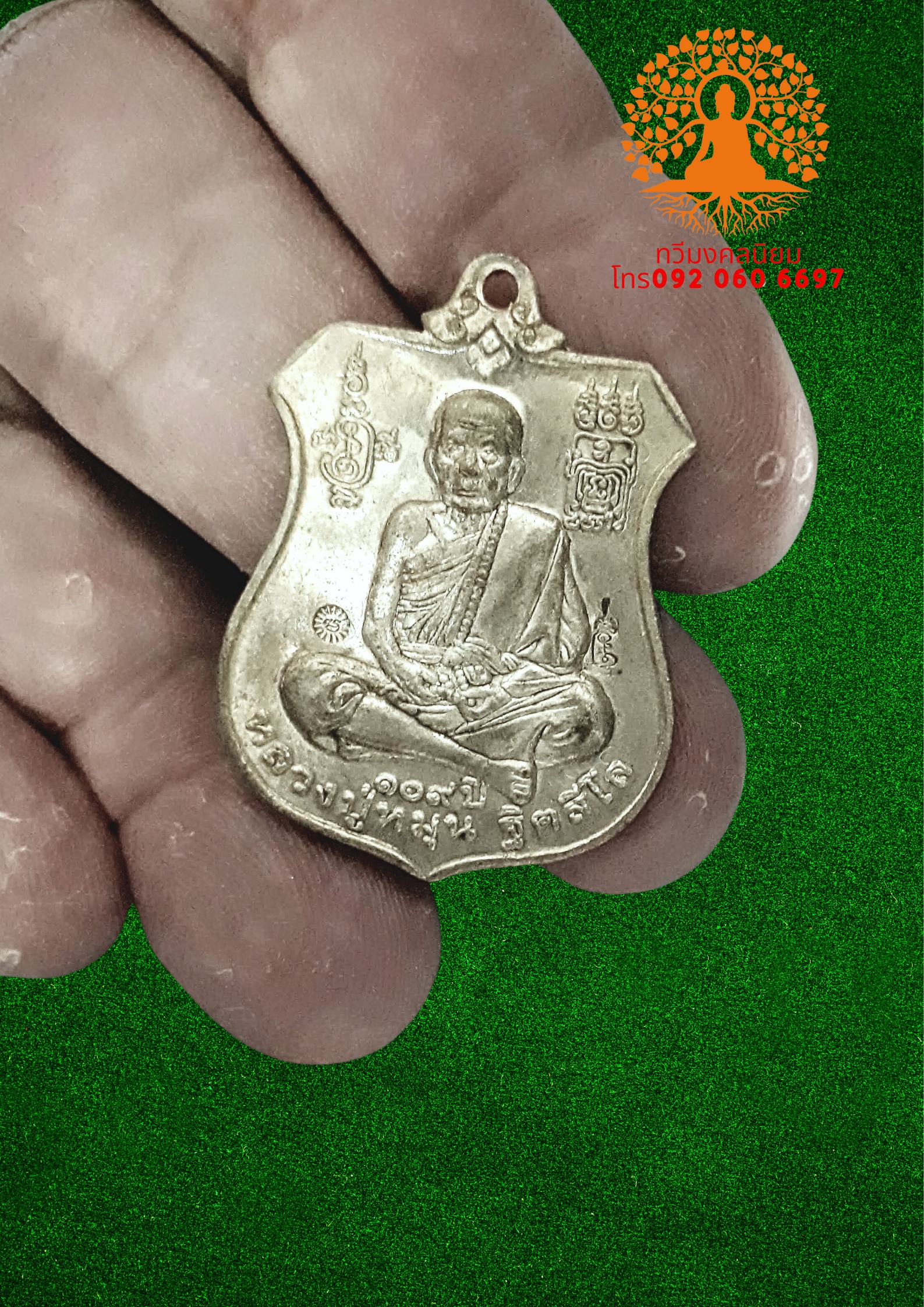 เหรียญหลวงปู่หมุน ฐิตสีโล วัดบ้านจาน ศรีษะเกษ ที่ระลึกอายุครบ 109 ปี