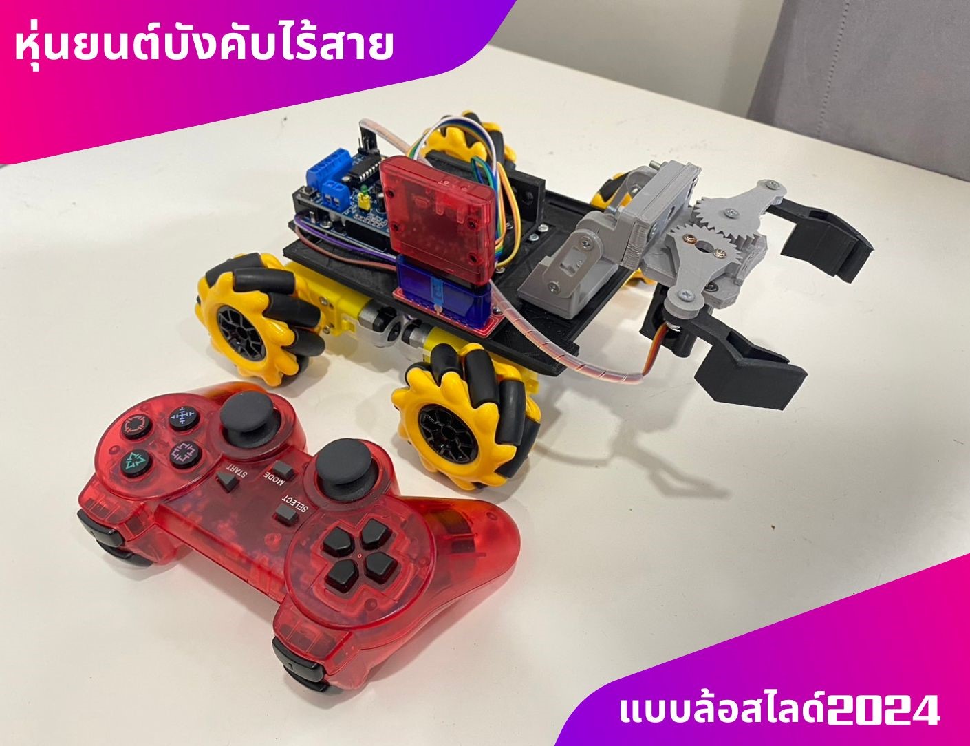 หุ่นยนต์บังคับไร้สายพร้อมมือคีบ แบบล้อสไลด์2025