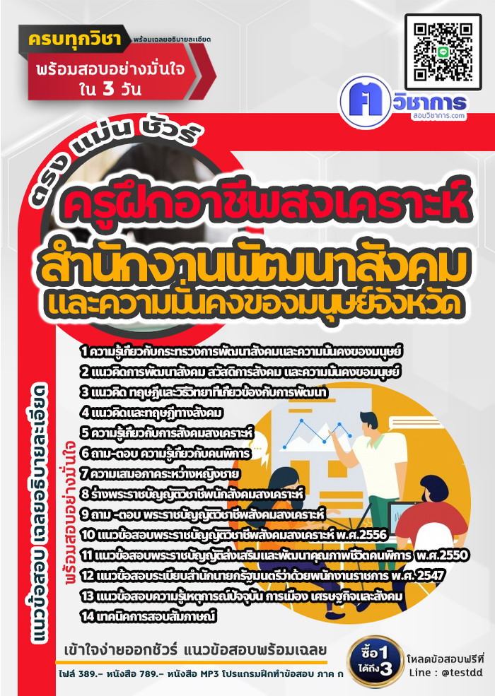 หนังสือสอบงานราชการครูฝึกอาชีพสงเคราะห์ สำนักงานพัฒนาสังคมและความมั่นคงของมนุษย์