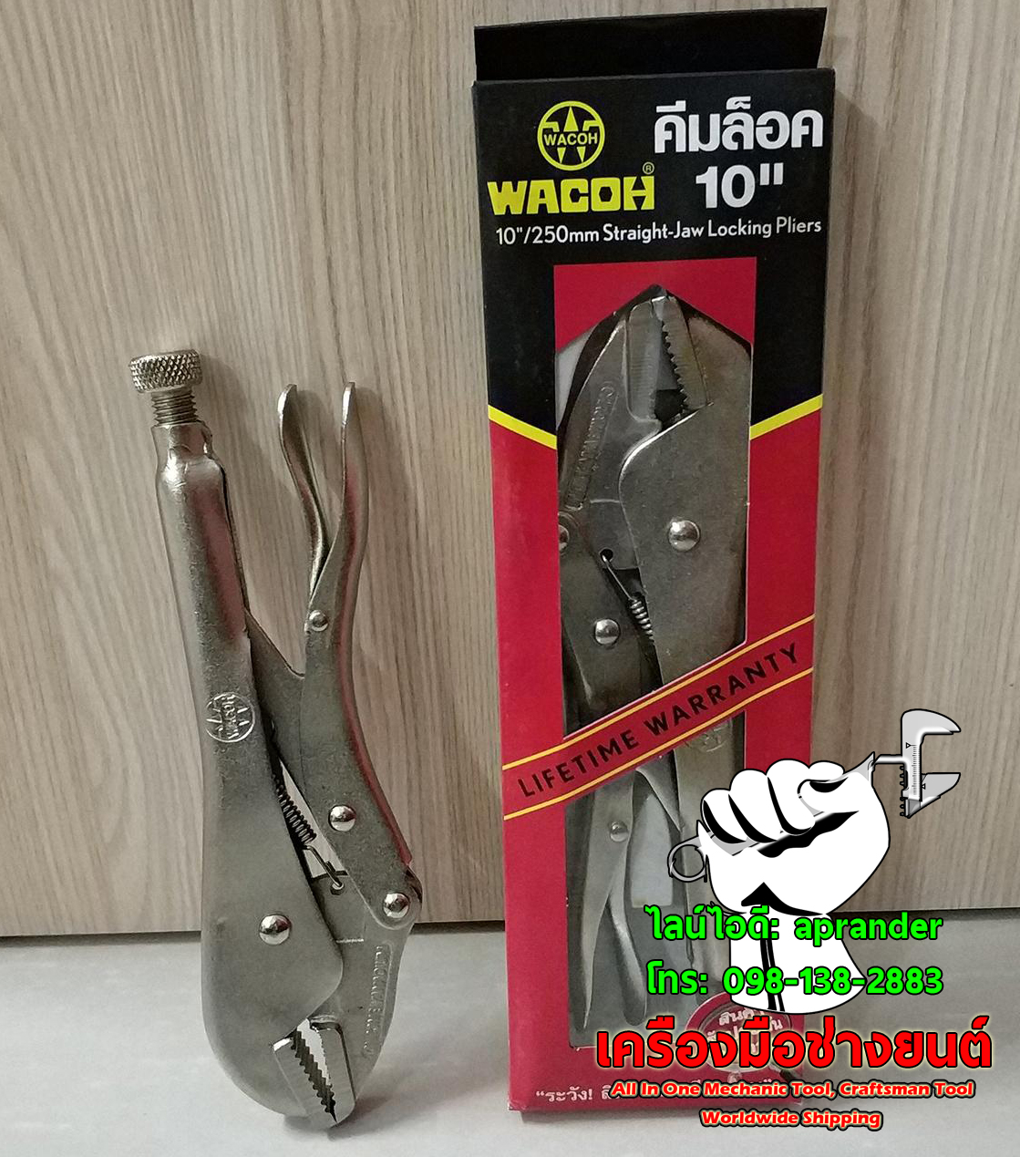 คีมล็อคปากตรง 10 นิ้ว วาโก้ WACOH