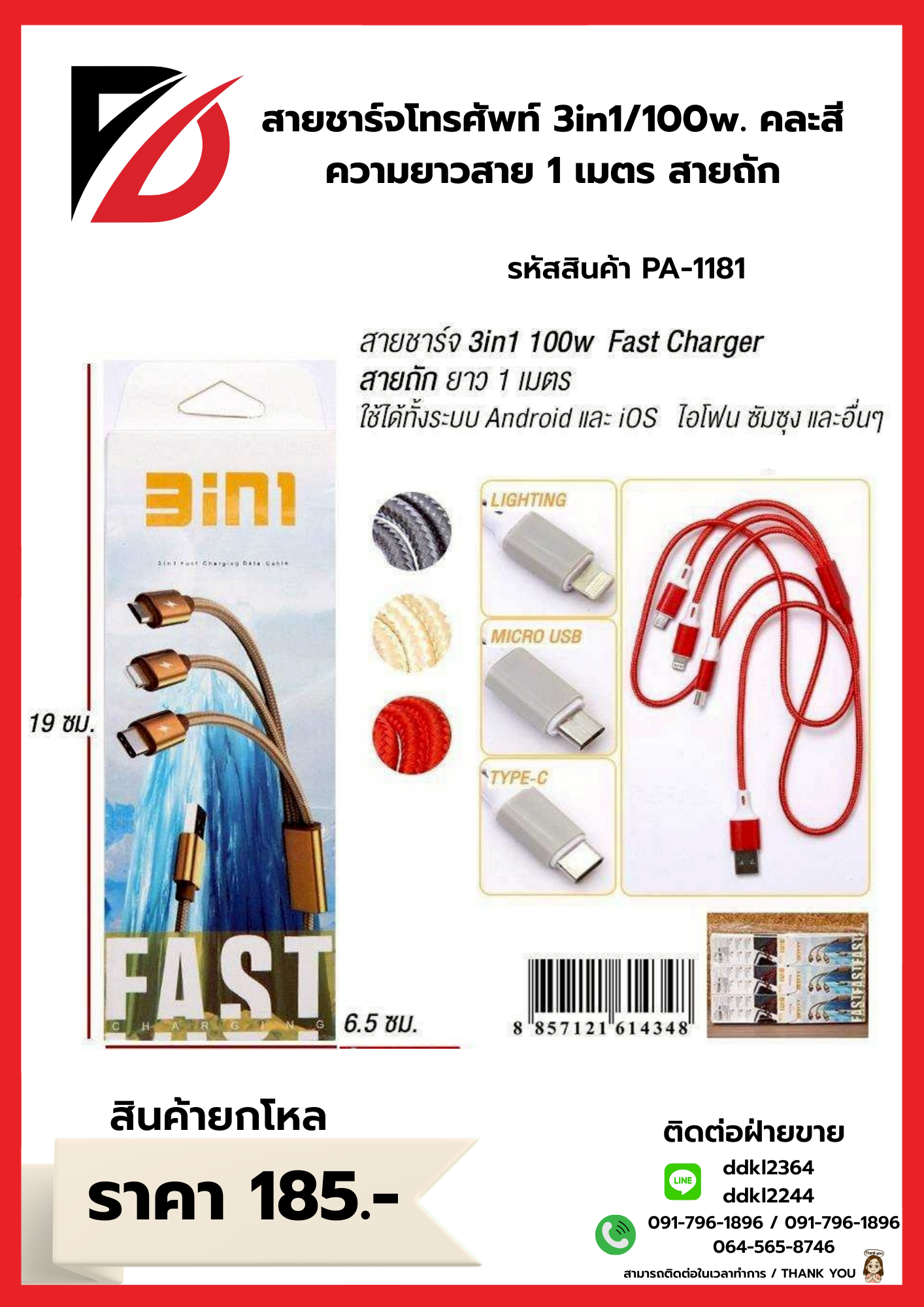 สายชาร์จโทรศัพท์ 3in1/100w. คละสี ความยาวสาย 1 เมตร สายถัก