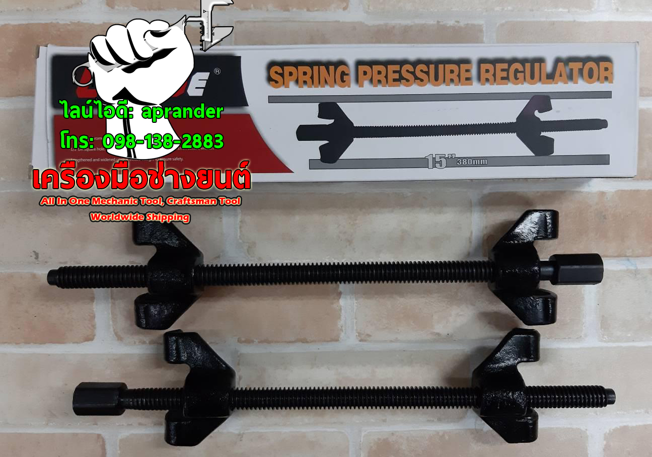 เครื่องมือถอดสปริงโชค กดสปริงโชค (LONGGE)