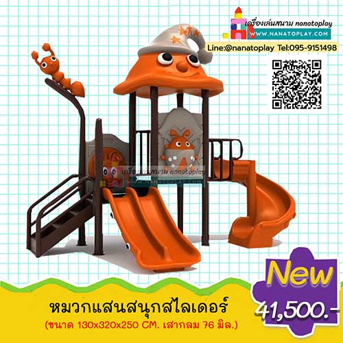 หมวกแสนสนุกสไลเดอร์