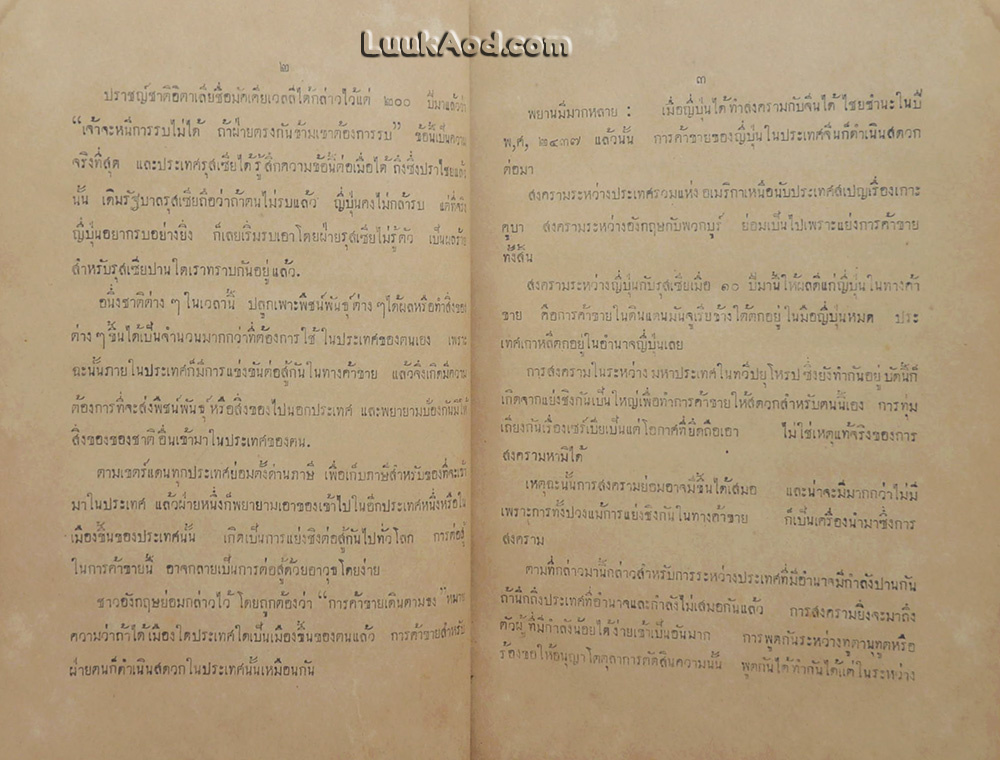 หัวข้อยุทธวิธีทั่วไป ในพุทธศก 2457-58