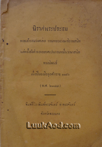 นิราศพระประธม