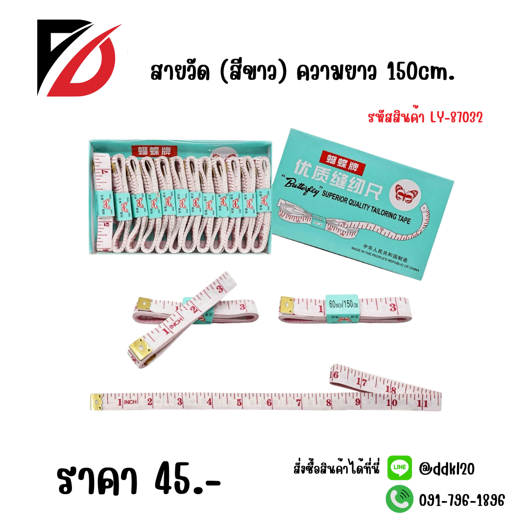 สายวัด (สีขาว) ความยาว 150cm.