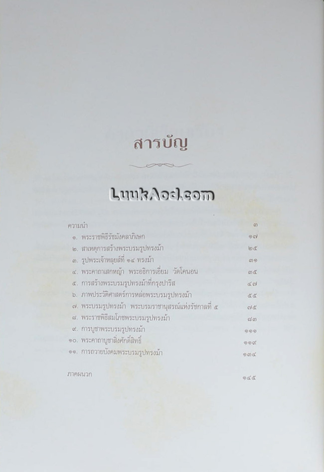 พระบรมรูปทรงม้า พระบรมราชานุสาวรีย์แห่งความจงรักภักดี ของปวงชนชาวไทยทั้งแผ่นดิน