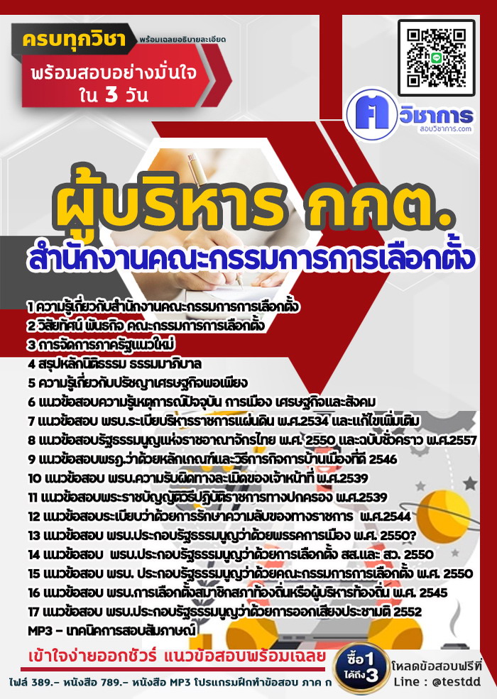 หนังสือสอบงานราชการผู้บริหาร กกต สำนักงานคณะกรรมการการเลือกตั้ง