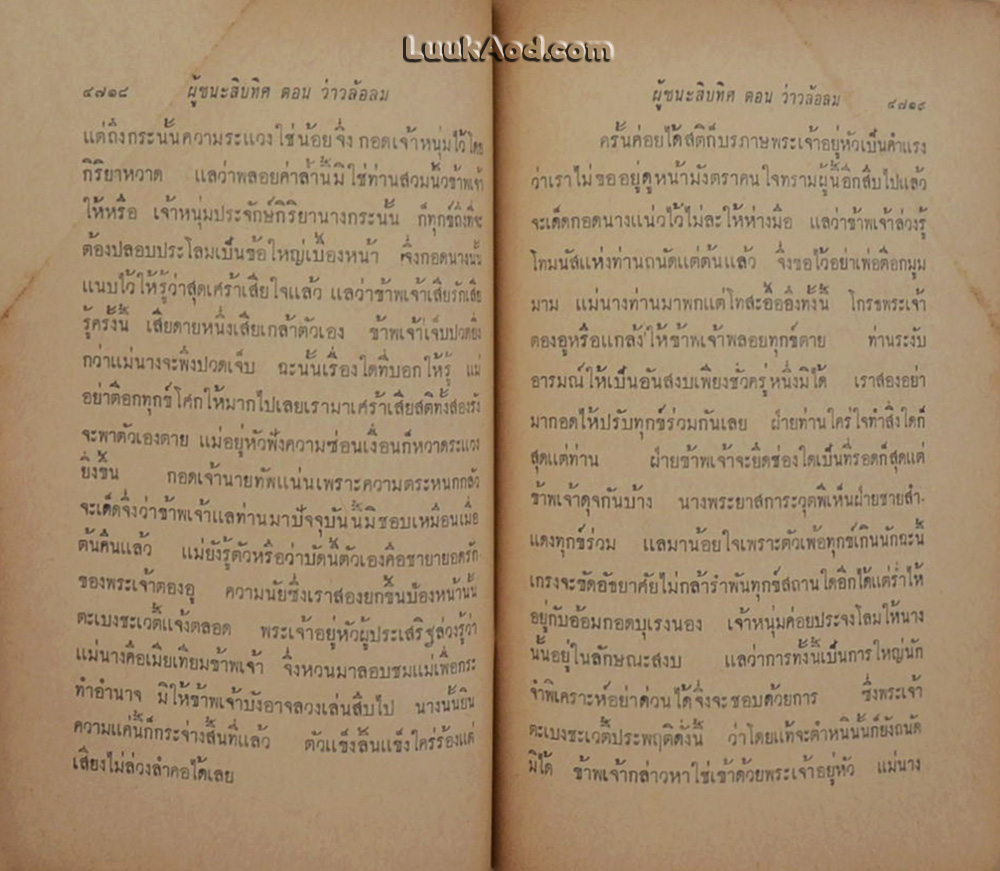 ผู้ชนะสิบทิศ เล่ม 30