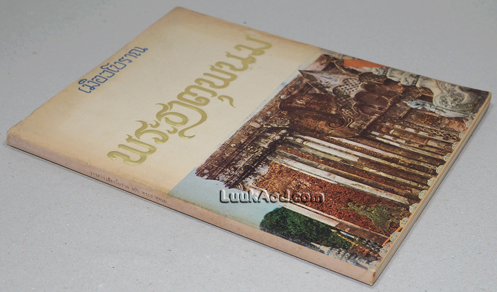 เมืองโบราณ พระธาตุพนม