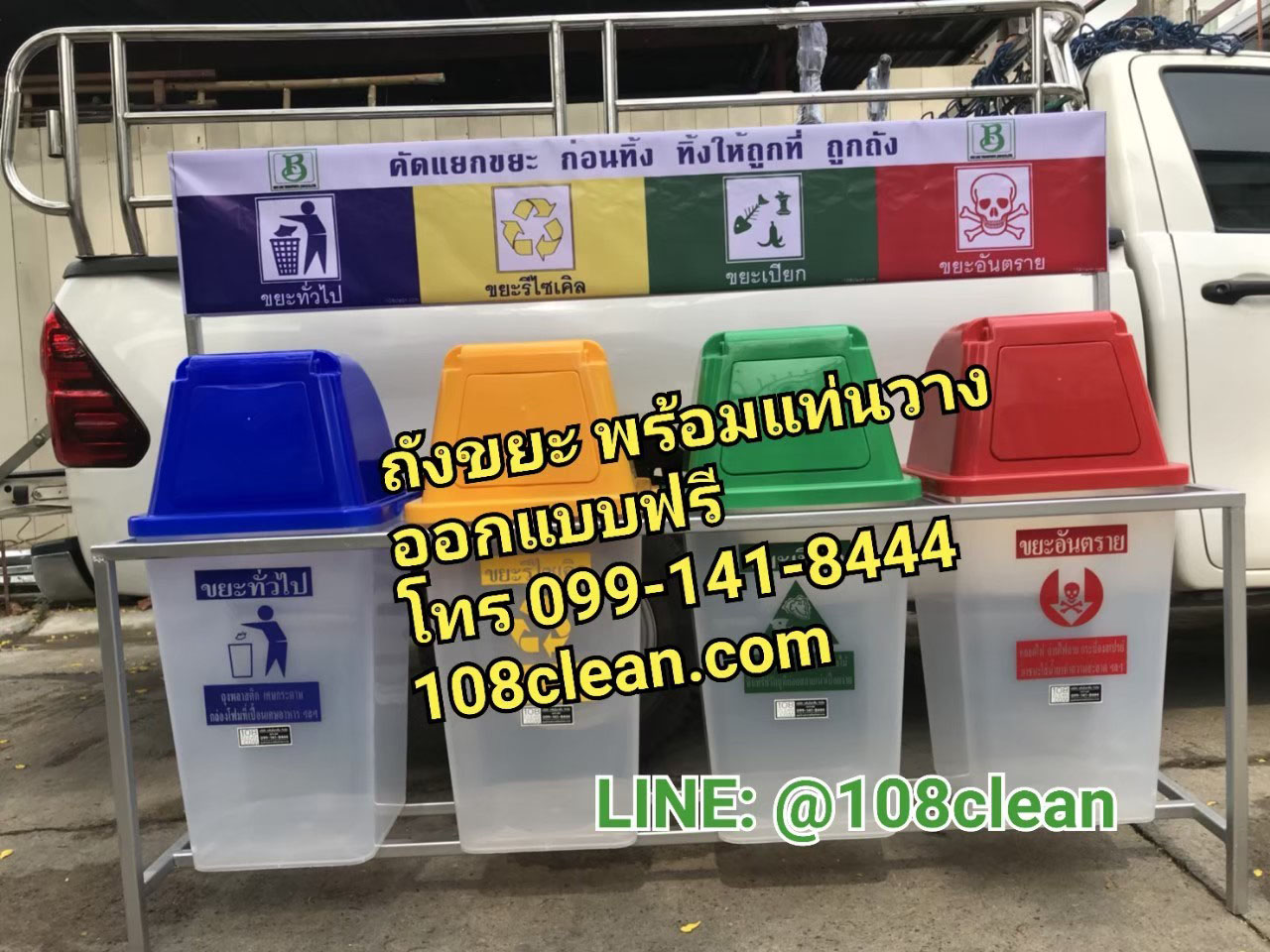 แท่นวางถังขยะ 60 ลิตร 4 ช่อง มีป้ายแผงหลัง