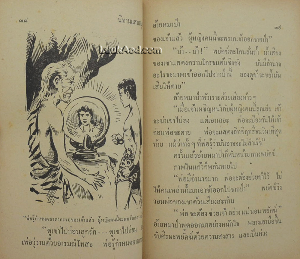 ลูกหมาป่า ตอน 2 *ซ่อมปก