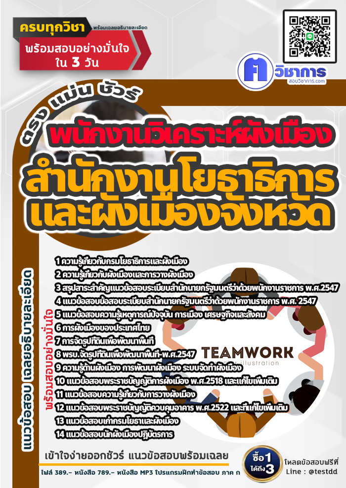 หนังสือสอบงานราชการพนักงานวิเคราะห์ผังเมือง สำนักงานโยธาธิการและผังเมืองจังหวัด