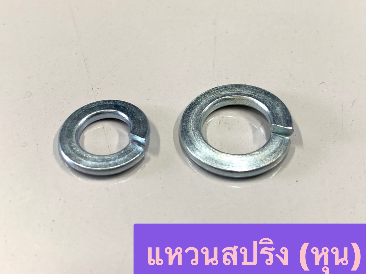 แหวนสปริง ชุบขาว (ห่อเล็ก)