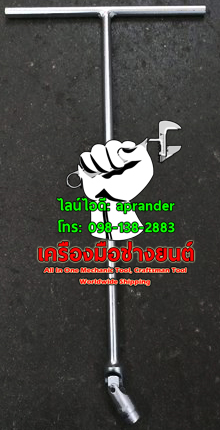 บล็อกตัว T ข้ออ่อน คิงโทนี่ (KINGTONY)