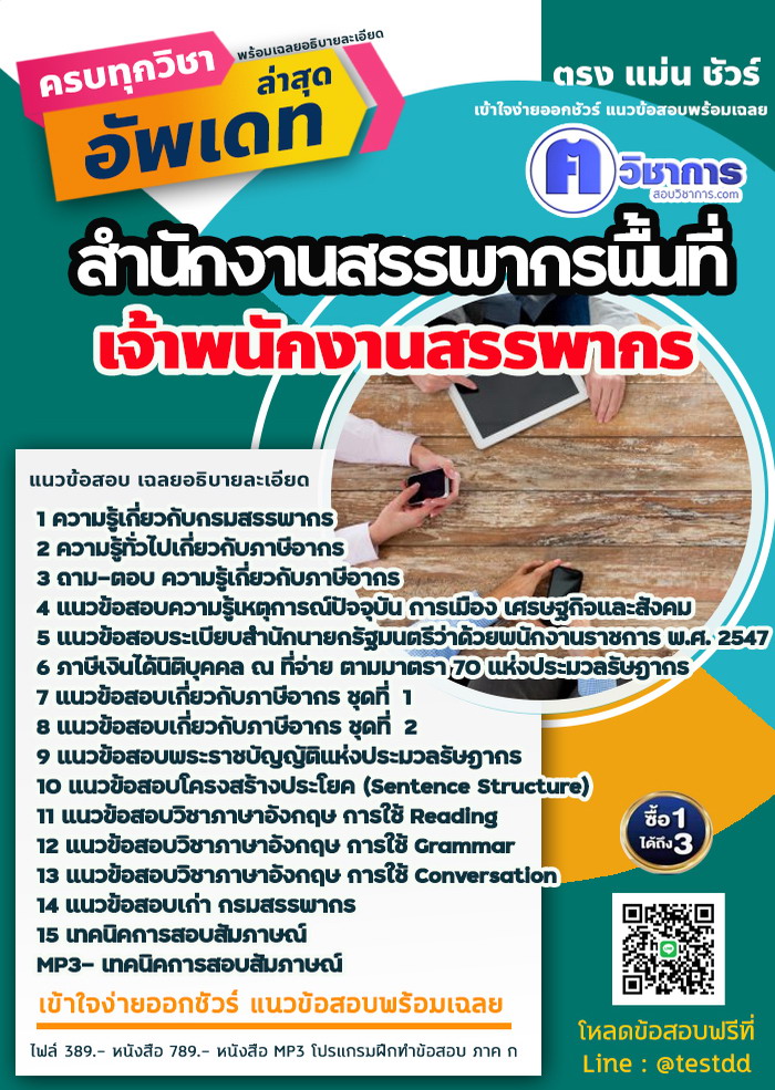 หนังสือสอบงานราชเจ้าพนักงานสรรพากร สำนักงานสรรพากรพื้นที่