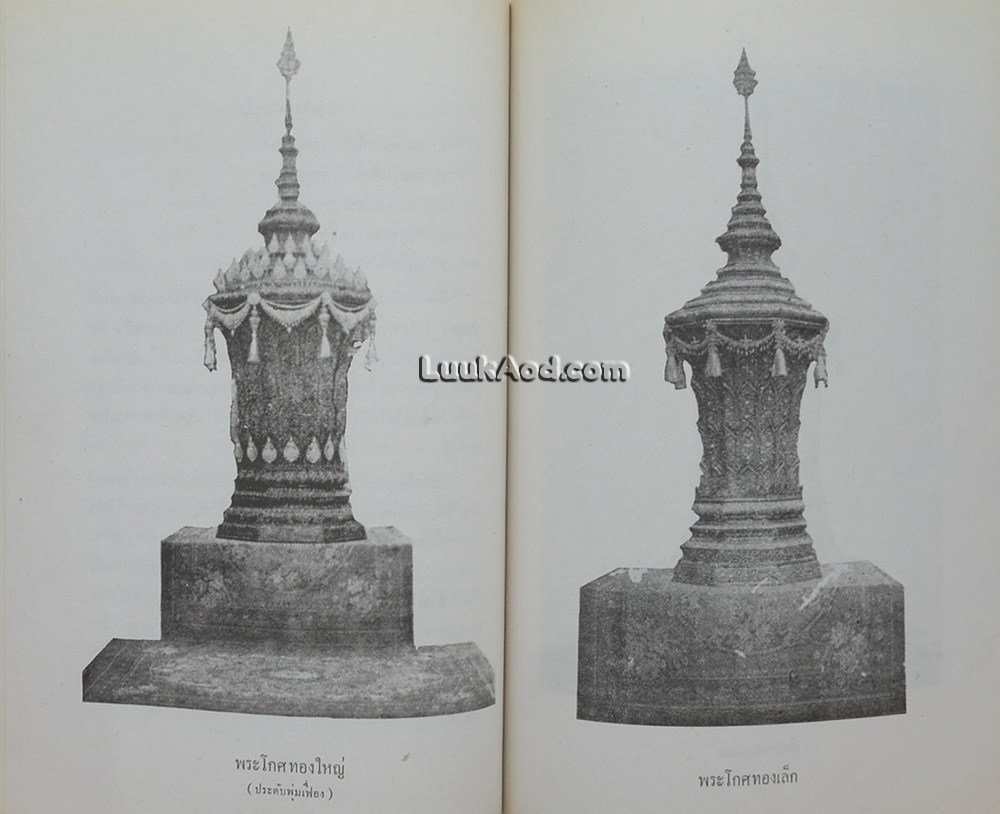 ตำนานพระโกศและหีบศพบรรดาศักดิ์และระเบียบการศพ