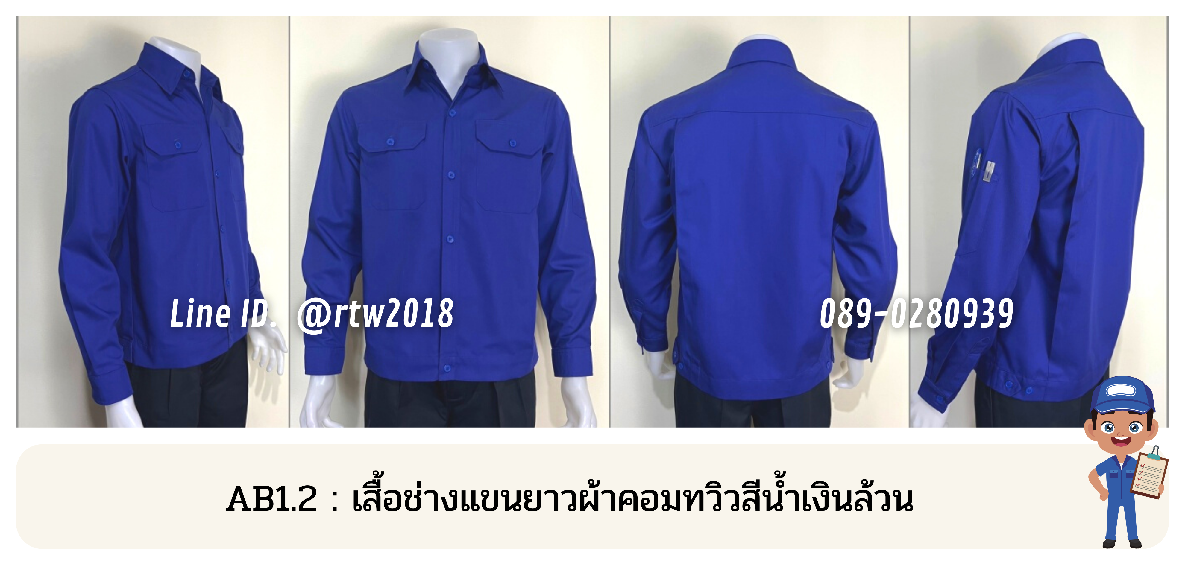 รหัส AB1.2 : เสื้อช่างแขนยาวผ้าคอมทวิวสีน้ำเงินล้วน