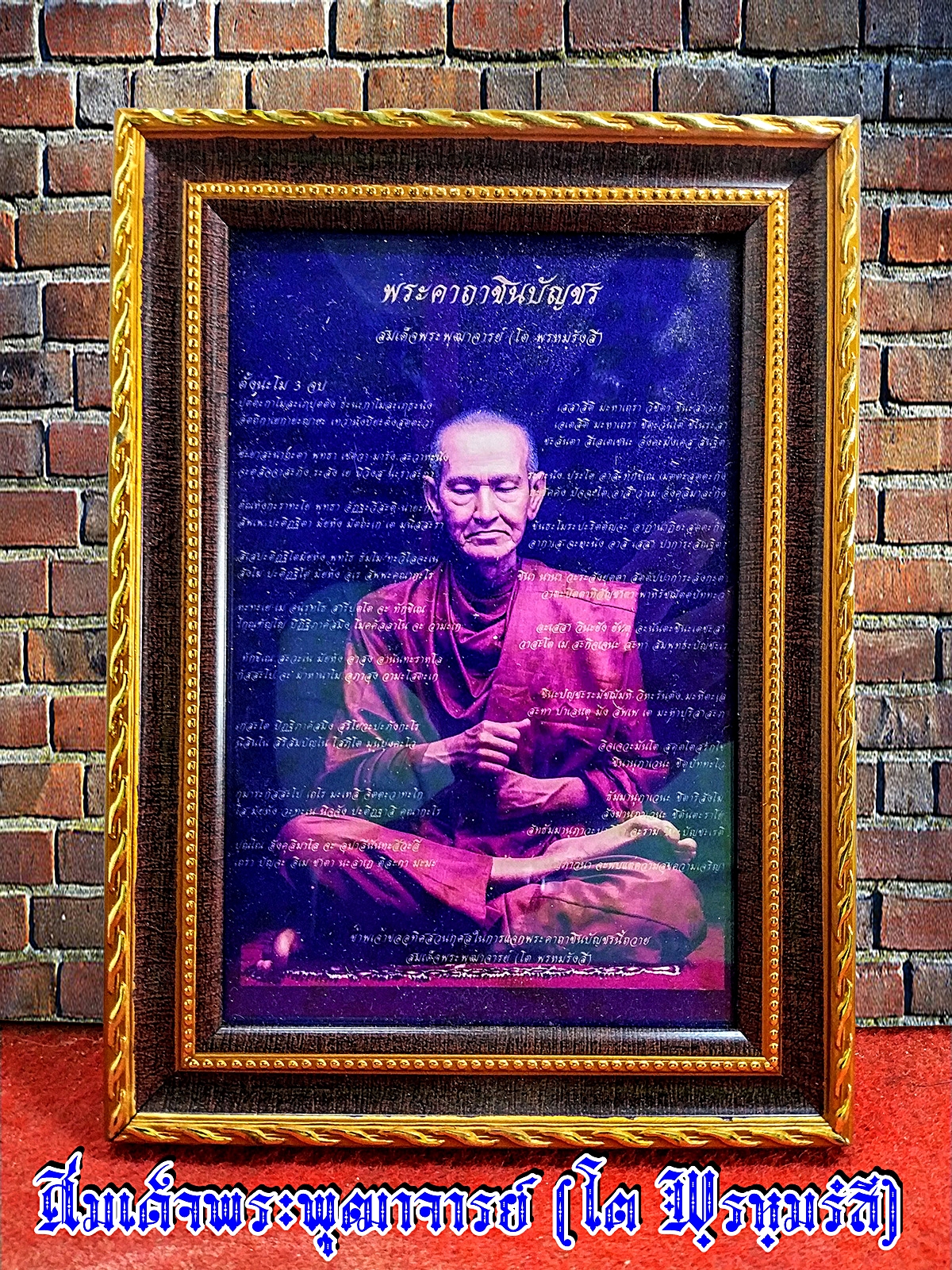 รูปถ่ายภาพ สมเด็จพระพุฒาจารย์ (โต พฺรหฺมรํสี) สมเด็จโต วัดระฆังโฆสิตารามวรมหาวิหาร
