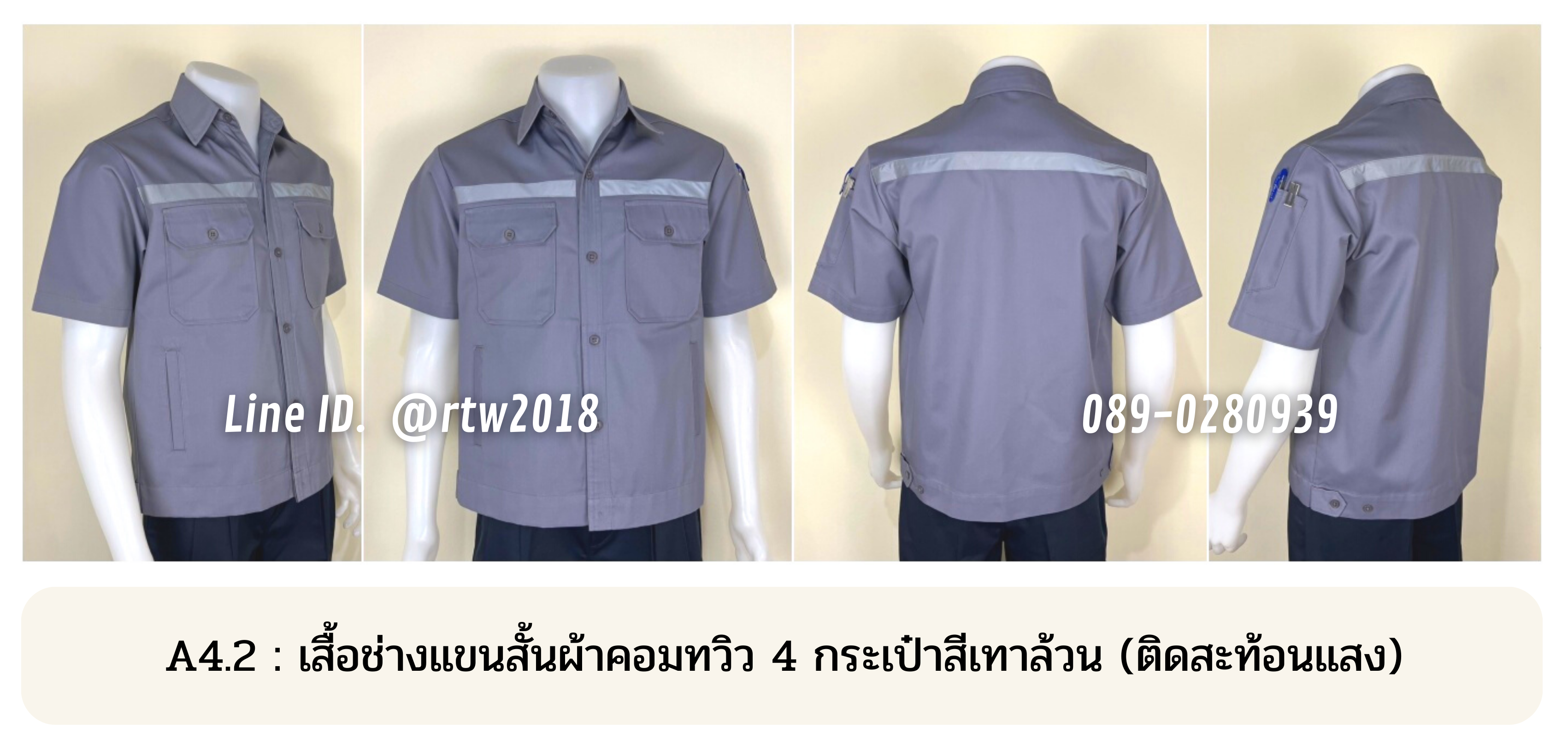 รหัส A4.2 : เสื้อช่างแขนสั้นผ้าคอมทวิวสี่กระเป๋าสีเทาล้วน (ติดสะท้อนแสง)