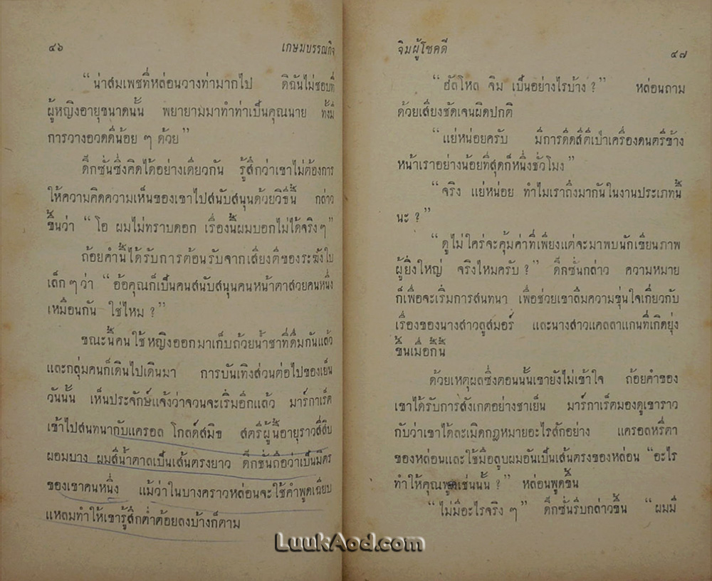 จิมผู้โชคดี LUCKY JIM