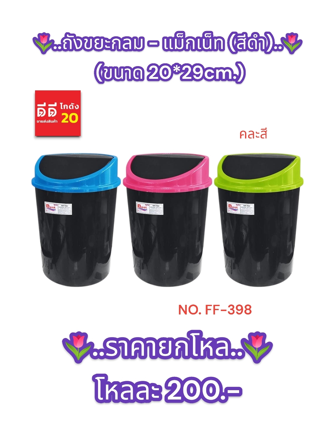 ถังขยะแม็กเน็ท กลม + สีดำ ขนาด 20*29 CM.