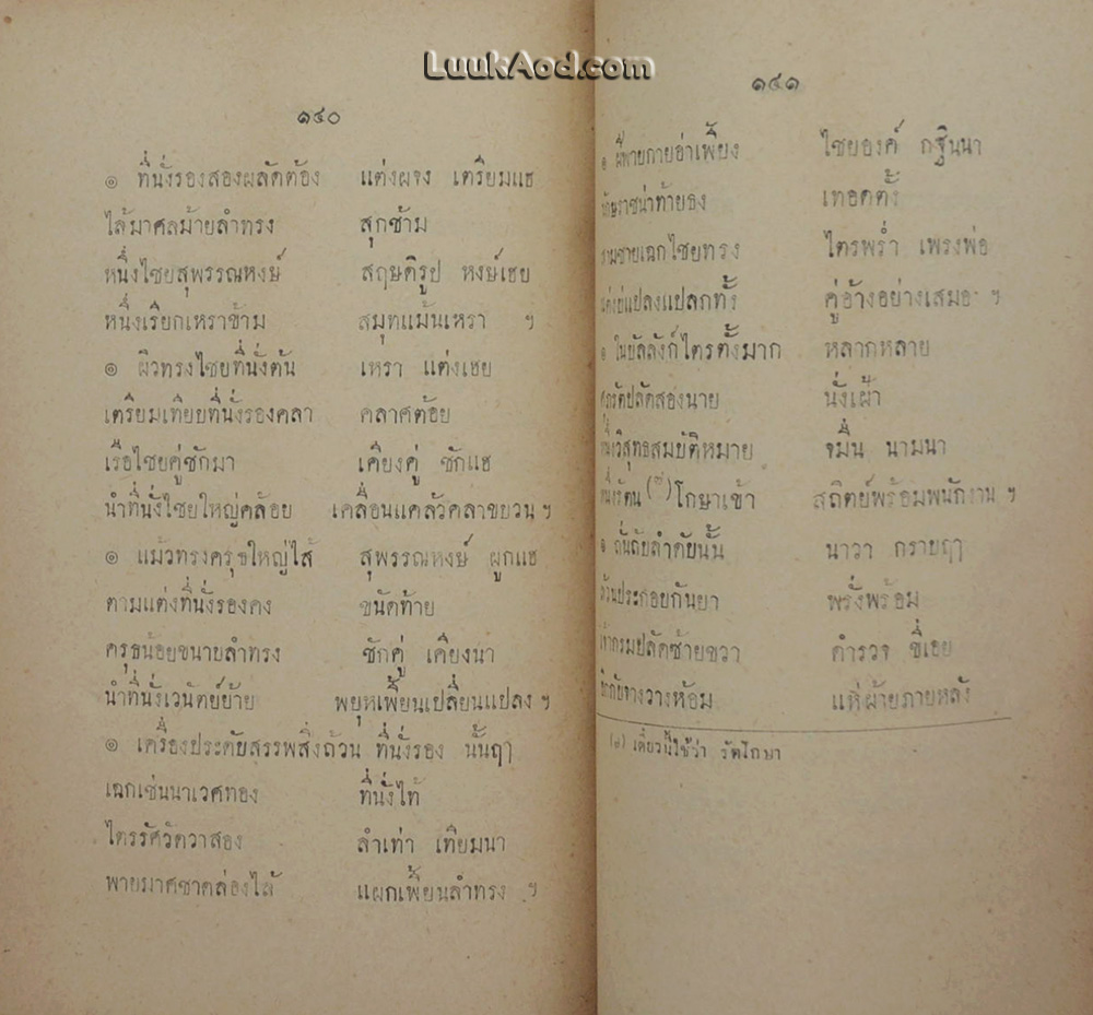 *ลิลิตกระบวนแห่พระกฐินพยุหยาตราทางสถลมารคและทางชลมารค*