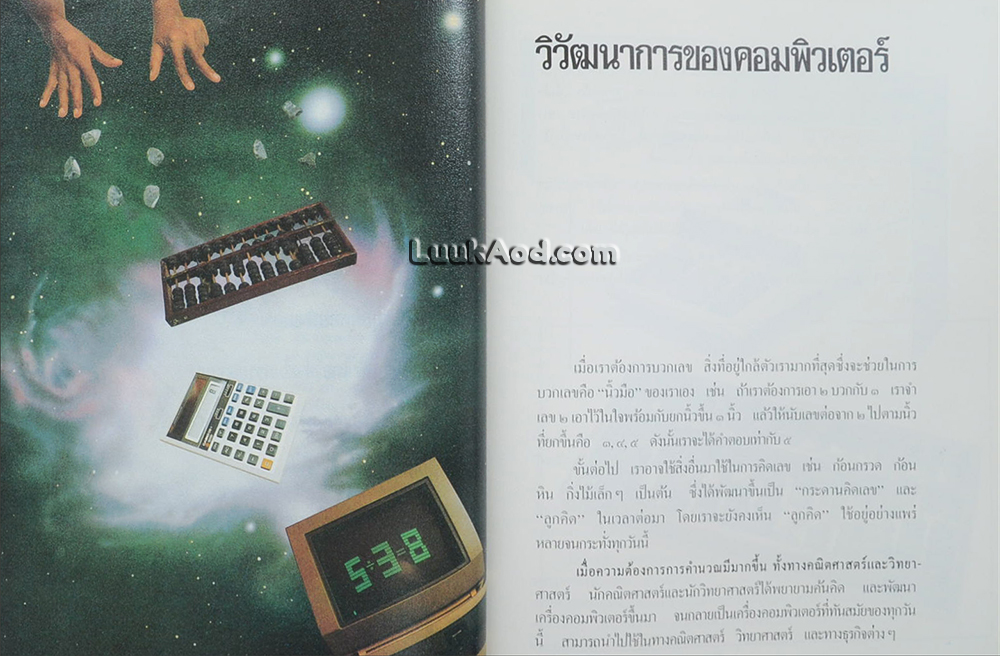 สารานุกรมไทยสำหรับเยาวชน เล่ม 11 *ใบหุ้มปกมีตราประทับ*