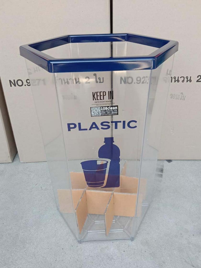 ถังขยะแยกประเภท พลาสติกใส หกเหลี่ยม 56 ลิตร