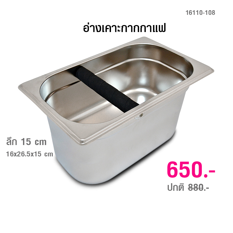 Rectangle Stainless Knockbox Deepth 15 cm. 1610-108