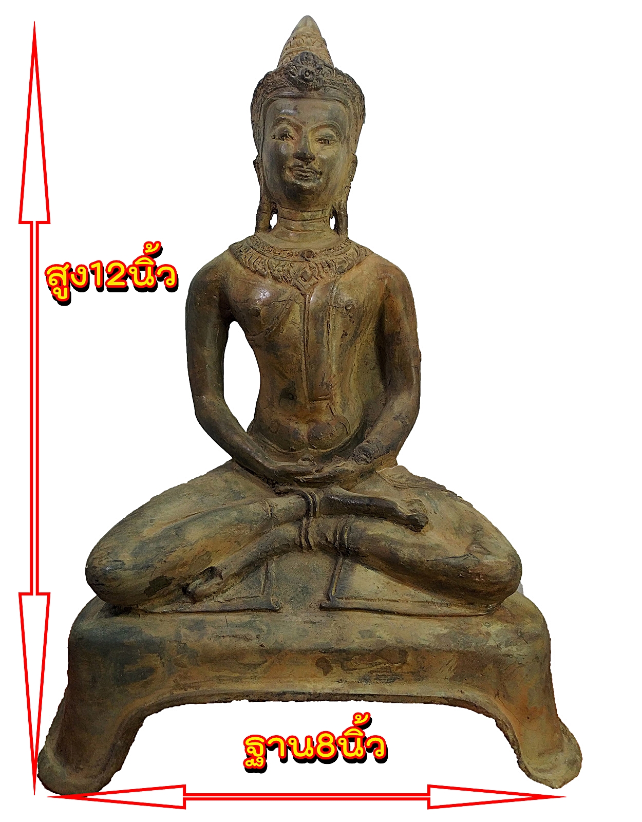 พระลพบุรี ทรงเครื่อง ปางสมาธิ ฐานสามขา 8 นิ้ว เนื้อสำริดสภาพเก่า