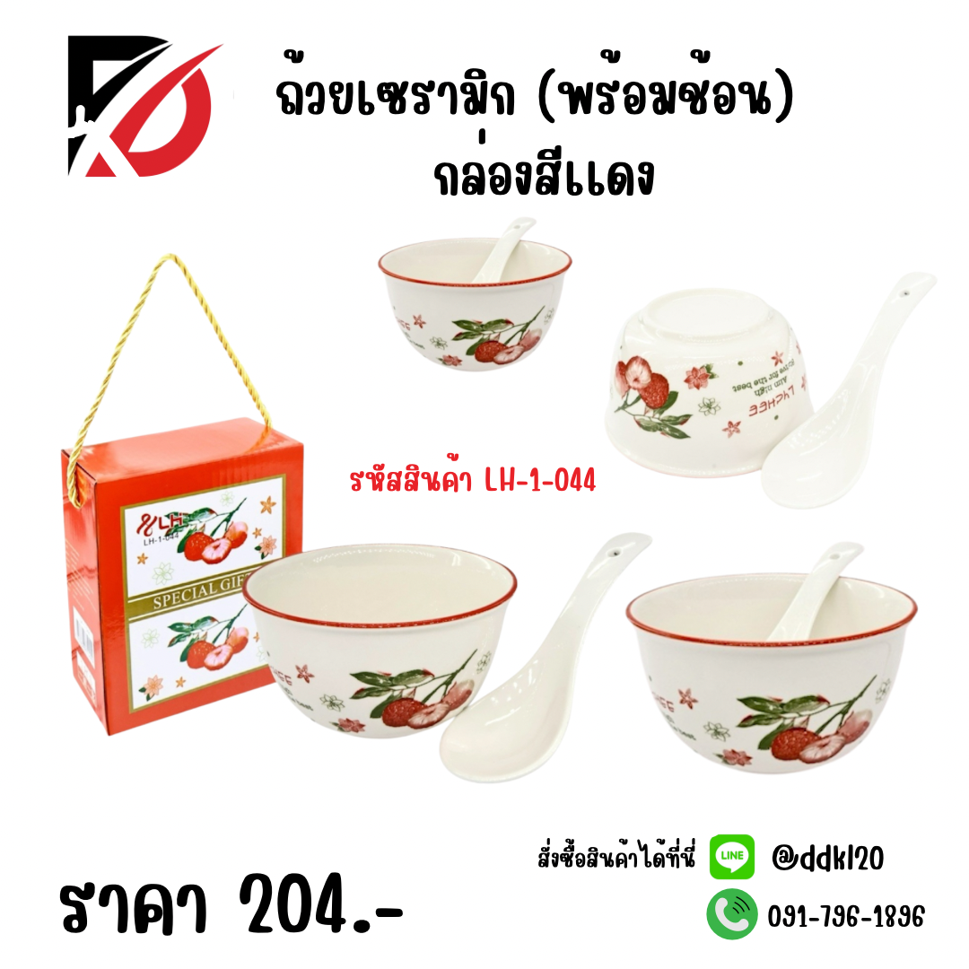 ถ้วยเซรามิก (พร้อมช้อน) กล่องสีแดง