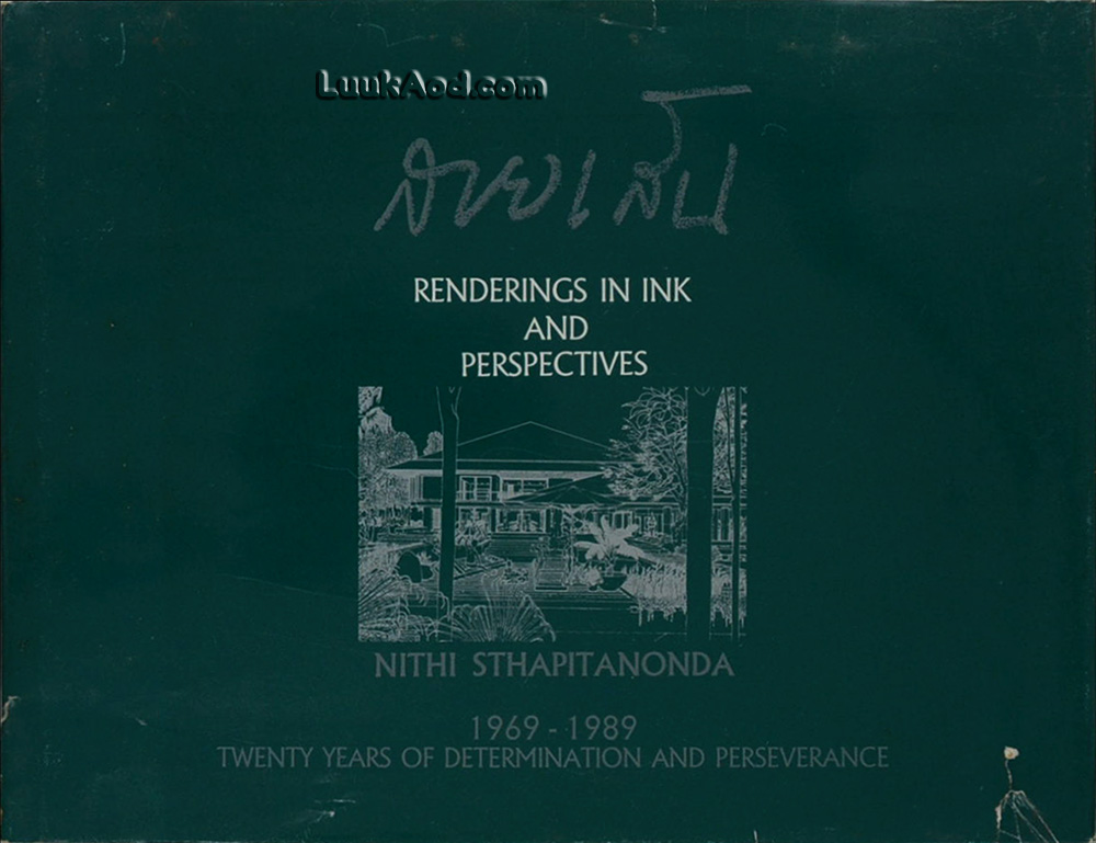 ลายเส้น RENDERINGS IN INK AND PERSPECTIVES