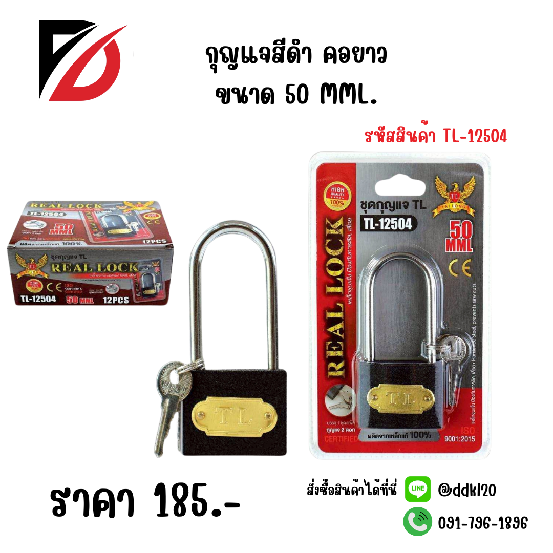 กุญแจสีดำ คอยาว ขนาด 50 MML.