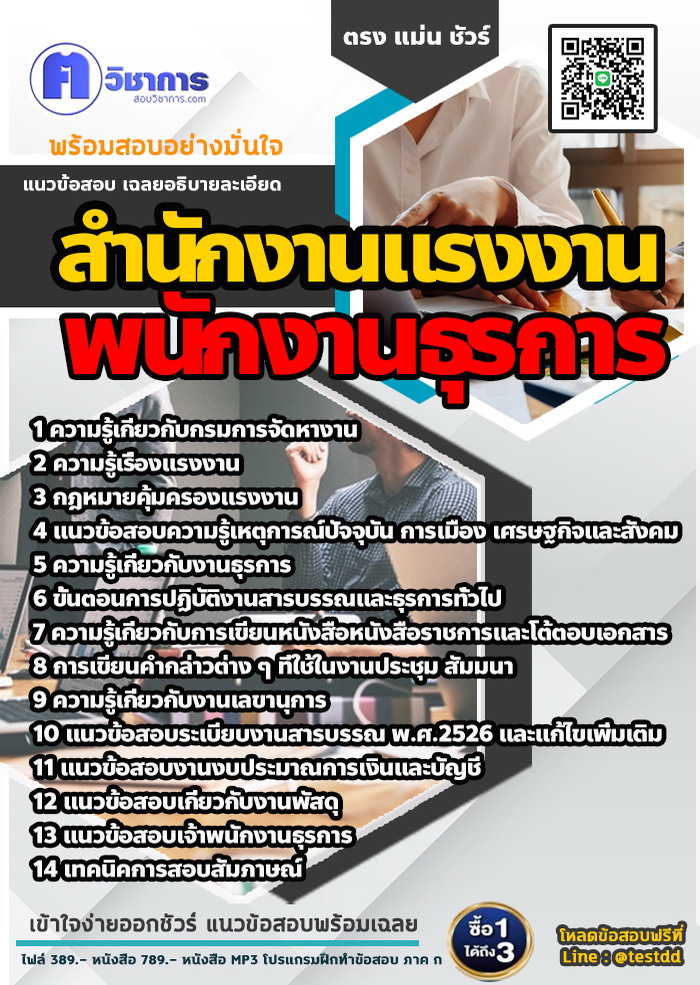 หนังสือสอบงานราชการพนักงานธุรการ สำนักงานแรงงาน
