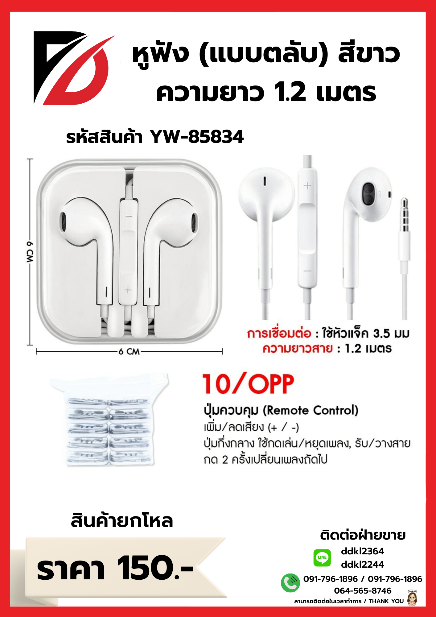 หูฟัง(ตลับสีขาว) 12 เมตร