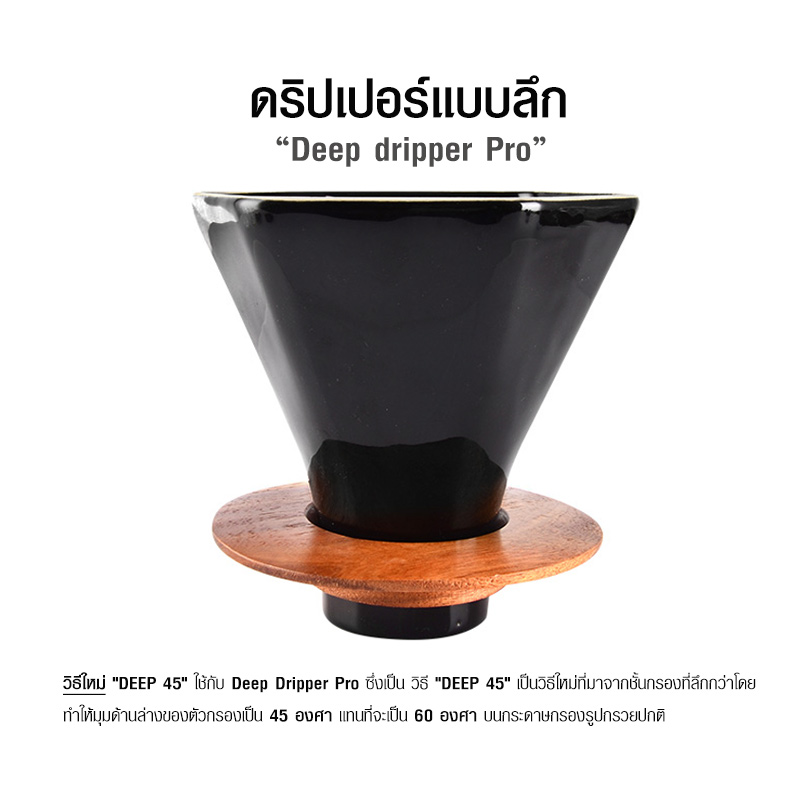Deep dripper pro (Hexagon) 4-7 cups