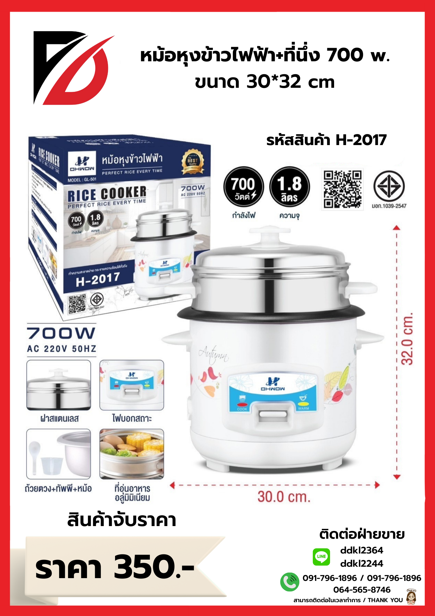 หม้อหุงข้าวไฟฟ้า + ที่นึ่ง 700 W ขนาด 30*32 CM
