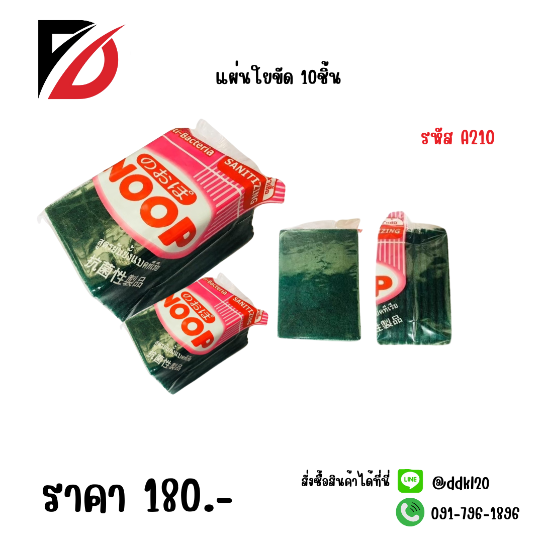 แผ่นใยขัด 10ชิ้น