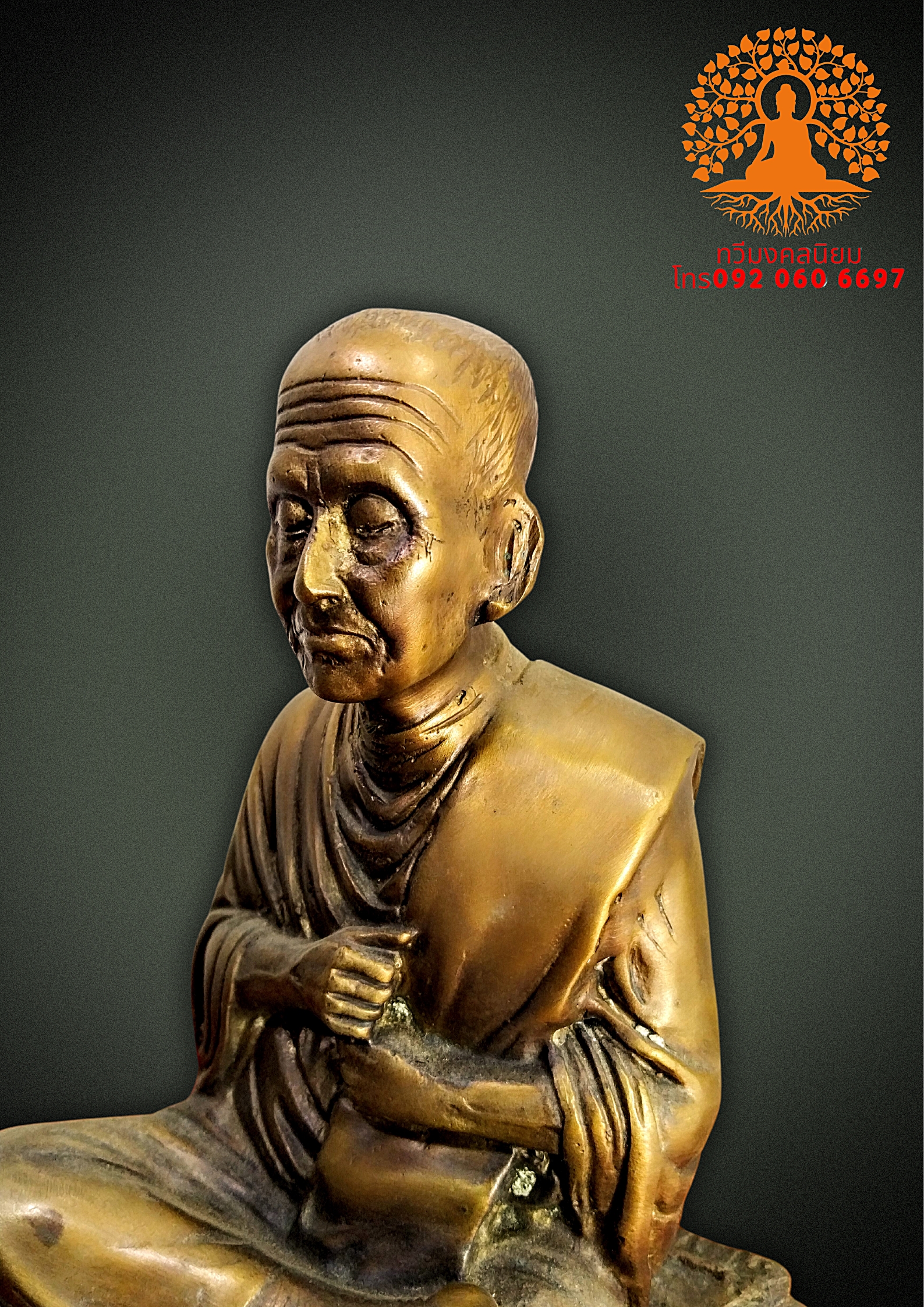 สมเด็จพระพุฒาจารย์ (โต พฺรหฺมรํสี) หน้าตัก 5 นิ้ว เนื้อโลหะสำริดทองเหลือง