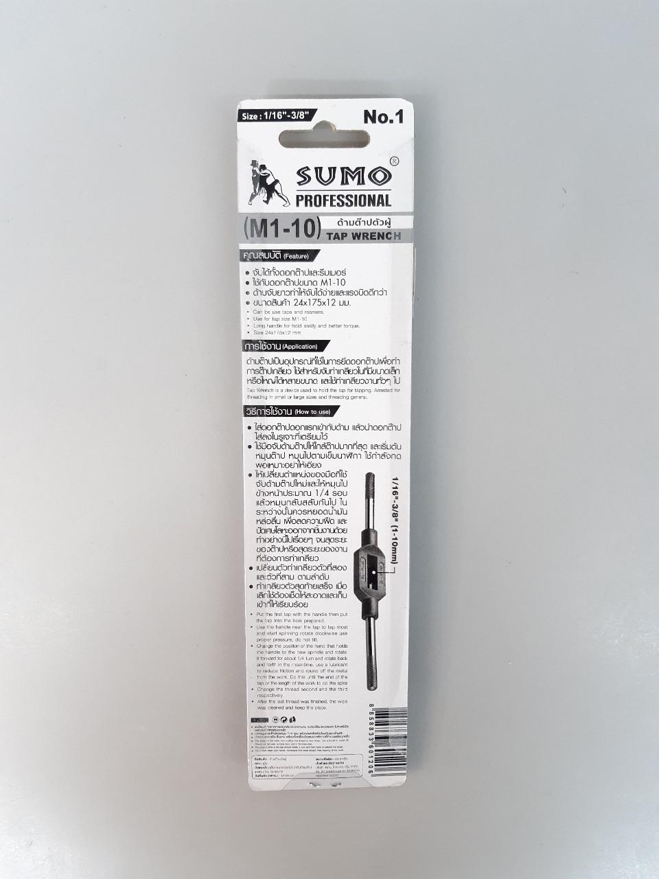 ด้ามต๊าป #1 SUMO