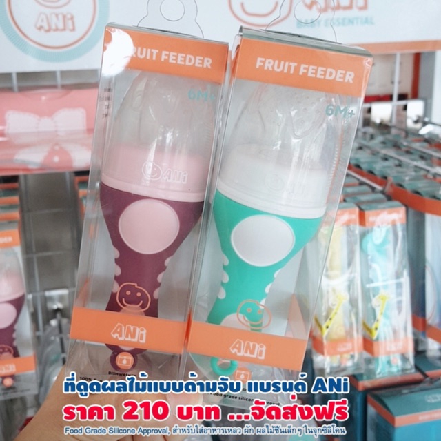 ดูดผลไม้มีด้ามจับ แบรนด์ ANi