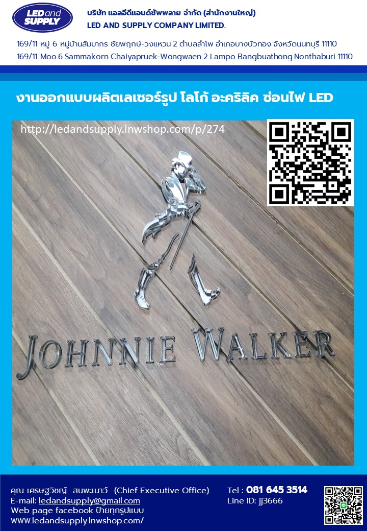 รับออกแบบผลิตเลเซอร์รูป โลโก้ อะคริลิค ซ่อนไฟ LED