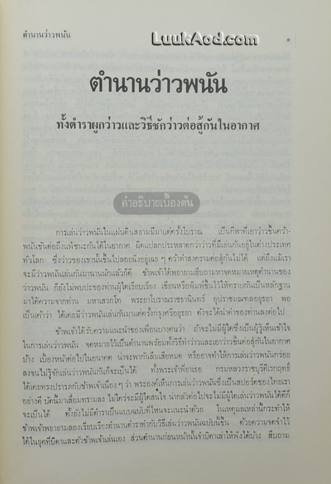 ตำนานว่าวพนัน