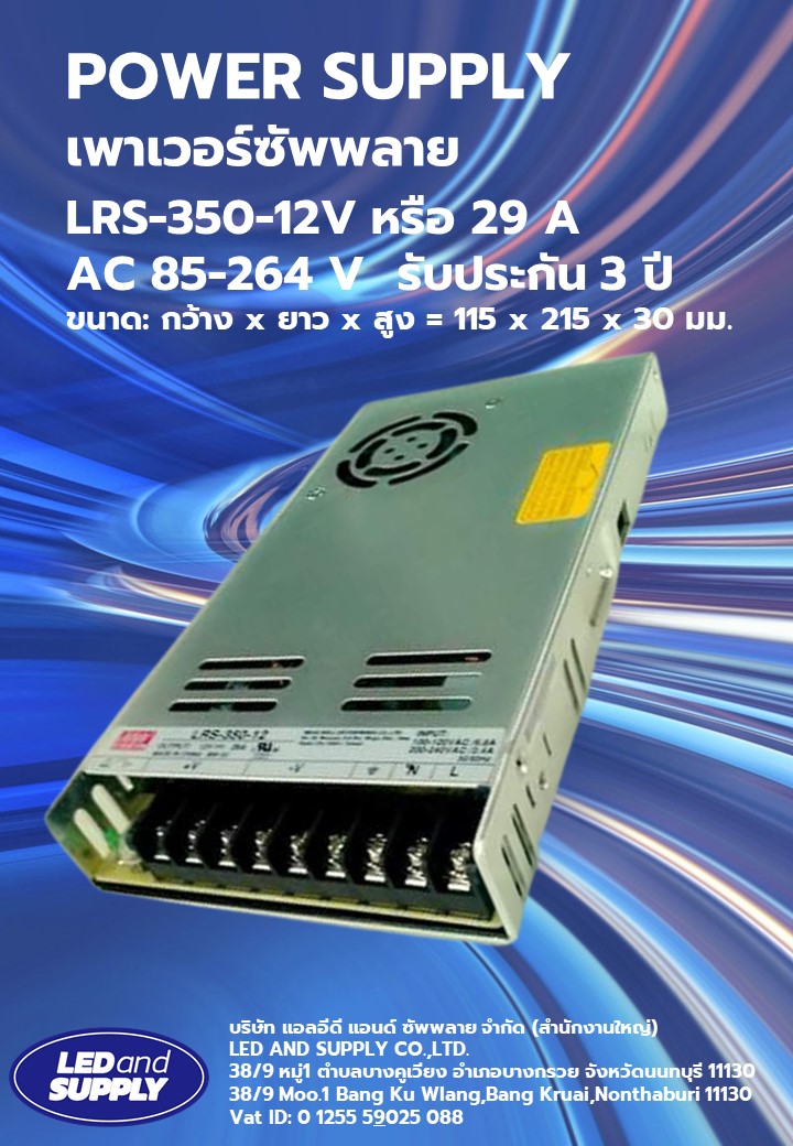 Meanwell-350Wเพาเวอร์ซัพพลาย