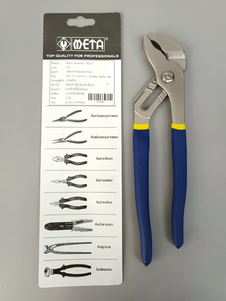 คีมคอม้า 10" META