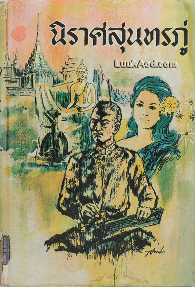 นิราศสุนทรภู่