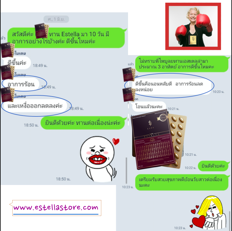 EstellaStoreรีวิวอาการเหงื่อออกลดลง EstellaStoreรีวิวอาการเหงื่อออกลดลง
